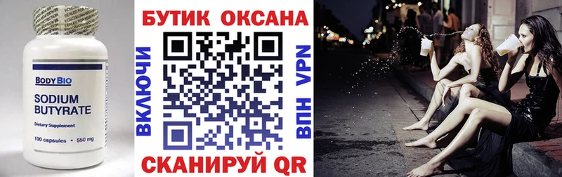 наркота Старая Купавна Бутират вода