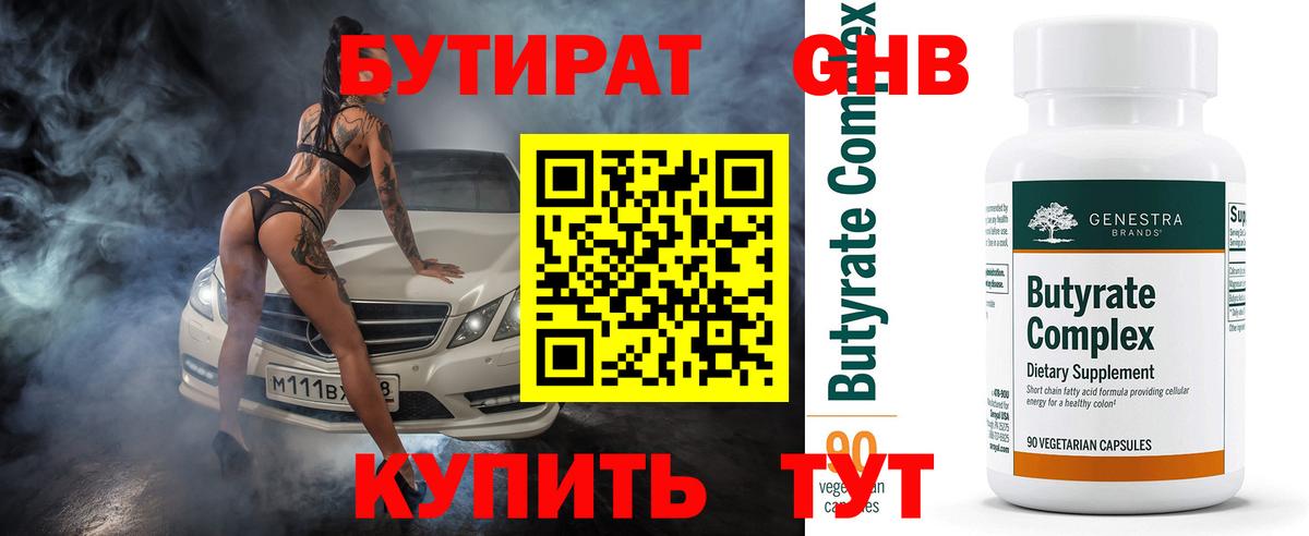 БУТИРАТ GHB Старая Купавна
