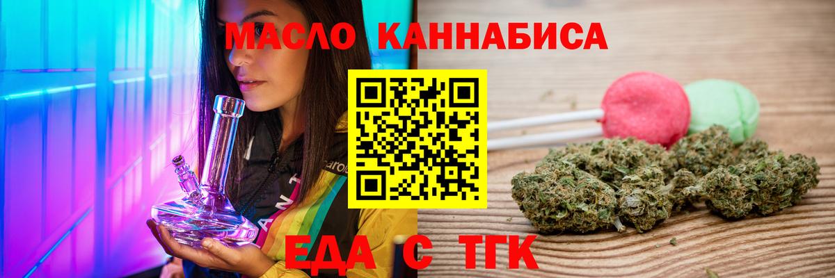 Еда ТГК конопля  Вход с VPN  Старая Купавна 