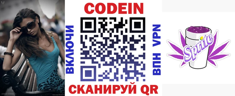 Кодеин напиток Lean (лин) Старая Купавна