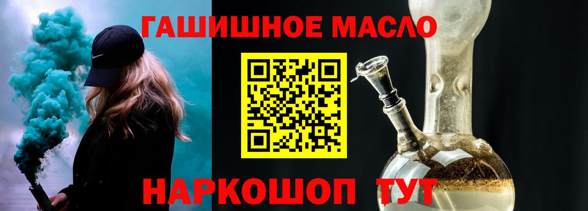 ТГК гашишное масло Старая Купавна